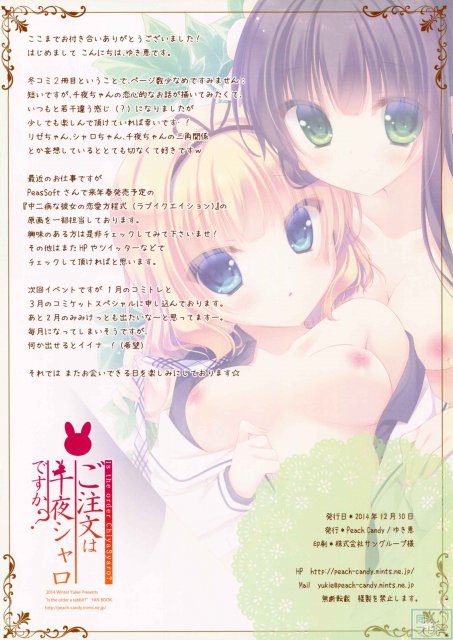 ご注文は千夜シャロですか？ <> 009