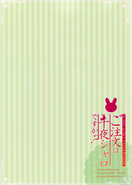 ご注文は千夜シャロですか？ <> 010