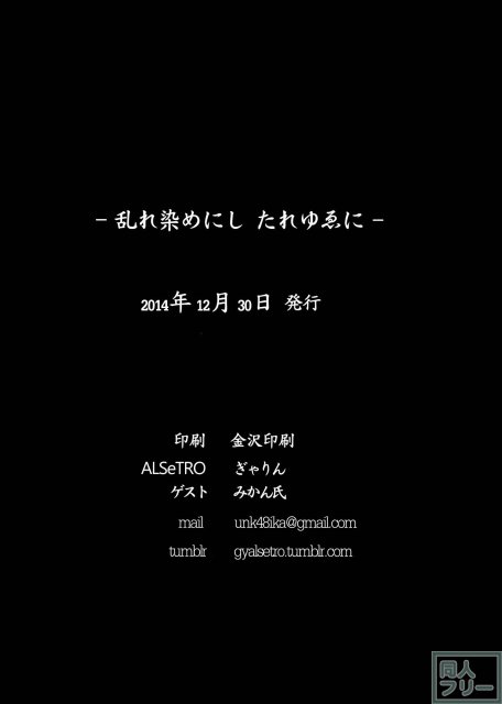 乱れ染めにしたれゆゑに <> 024