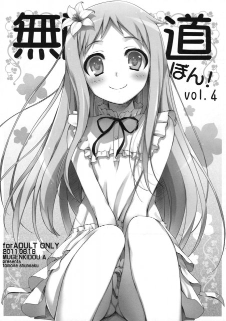無限軌道ぼん! Vol.4 <> 1