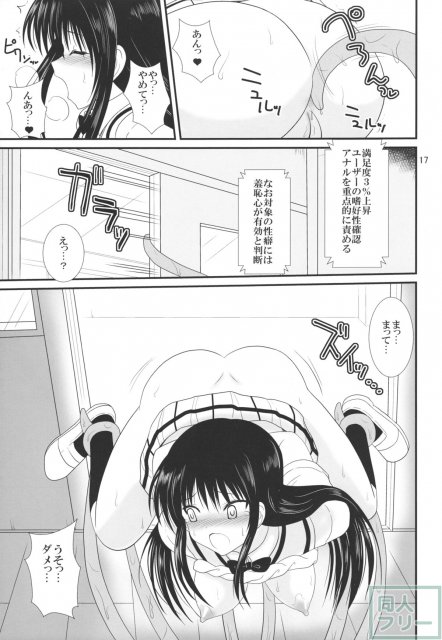 ヌルヌルとらぶる! <> 015