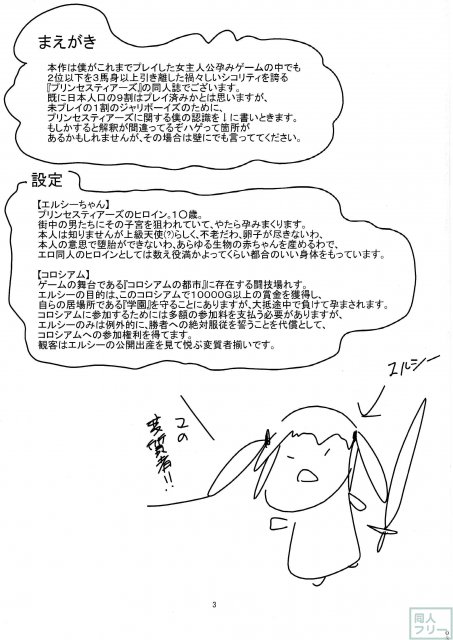 エルシーイステアリ生殖記録 <> 002