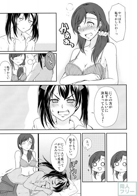 恋結び <> 008