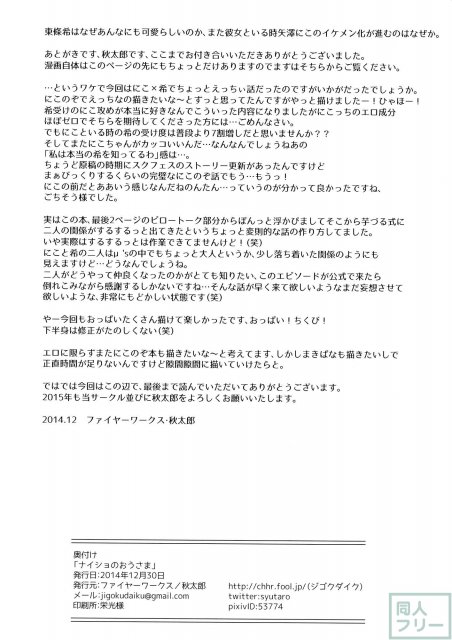 恋結び <> 023