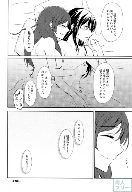 恋結び <> 025