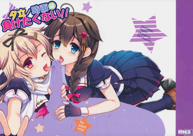 夕立／時雨は負けたくない!! <> 002