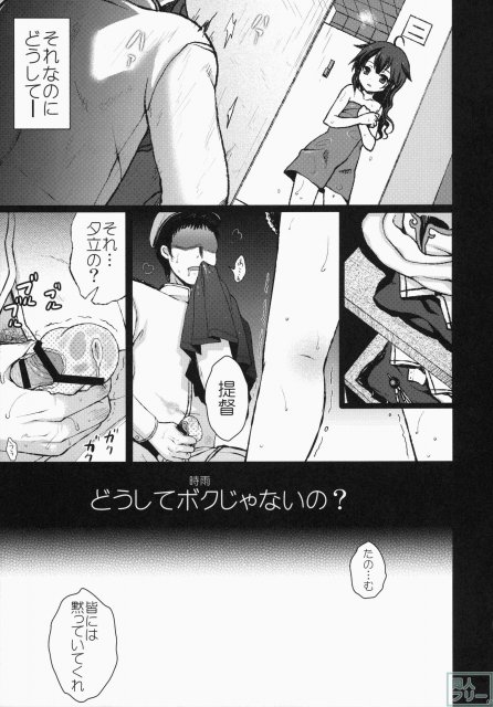 夕立／時雨は負けたくない!! <> 007