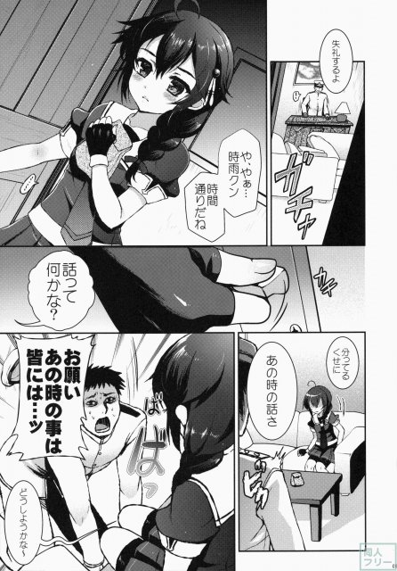 夕立／時雨は負けたくない!! <> 009