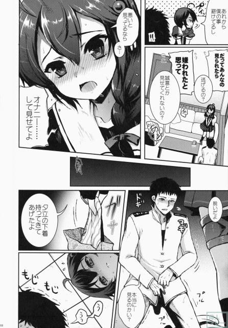 夕立／時雨は負けたくない!! <> 010