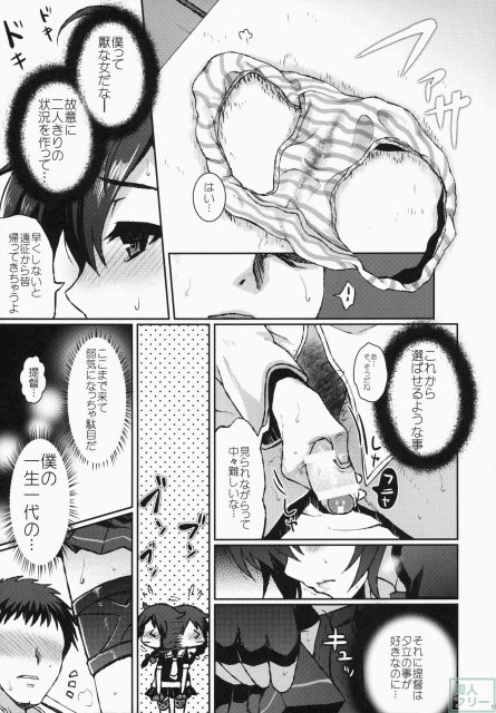 夕立／時雨は負けたくない!! <> 011