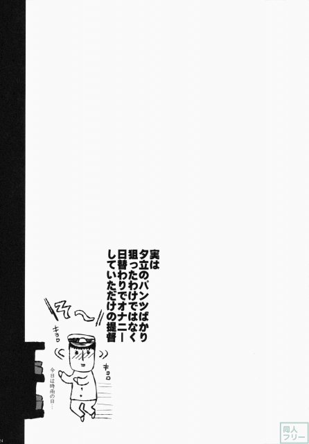 夕立／時雨は負けたくない!! <> 024