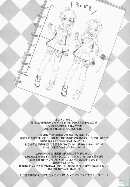夕立／時雨は負けたくない!! <> 041