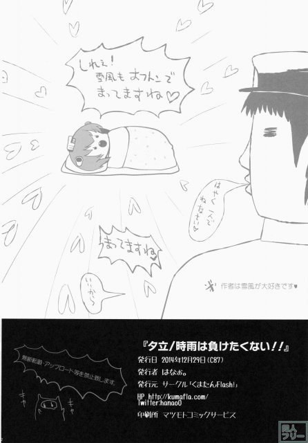 夕立／時雨は負けたくない!! <> 042