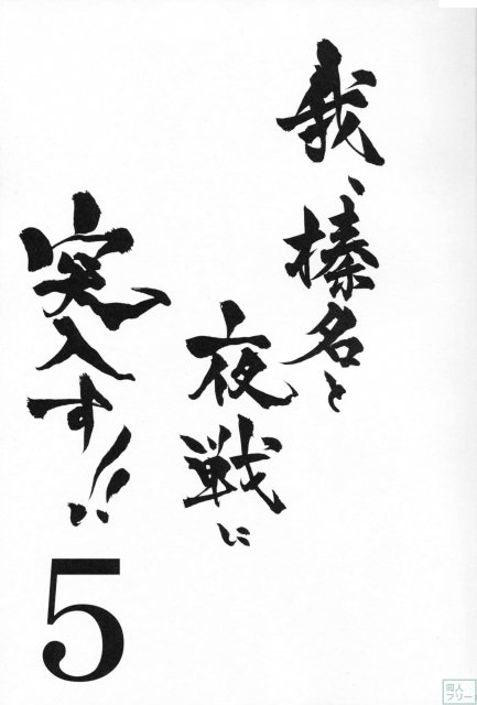 榛名に挿入しよう！ 5 <> 002