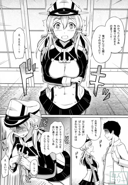 小悪魔プリンツ <> 005