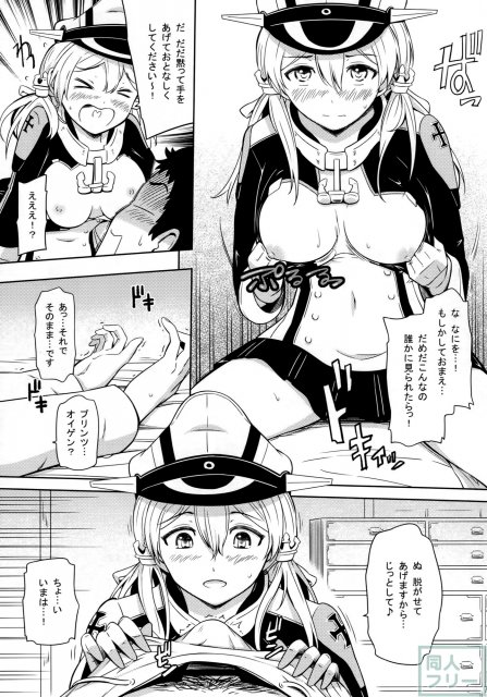小悪魔プリンツ <> 006