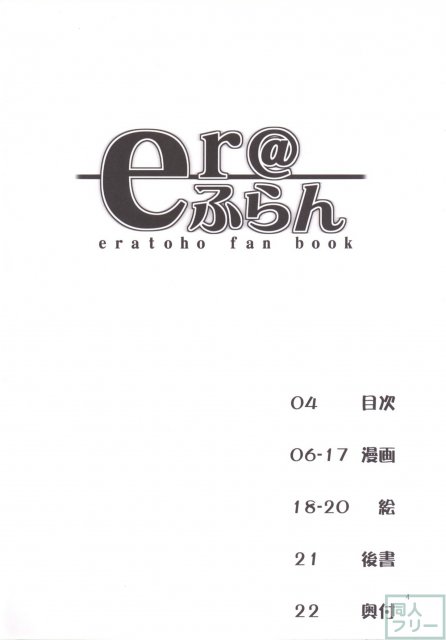 er@ふらん <> 003
