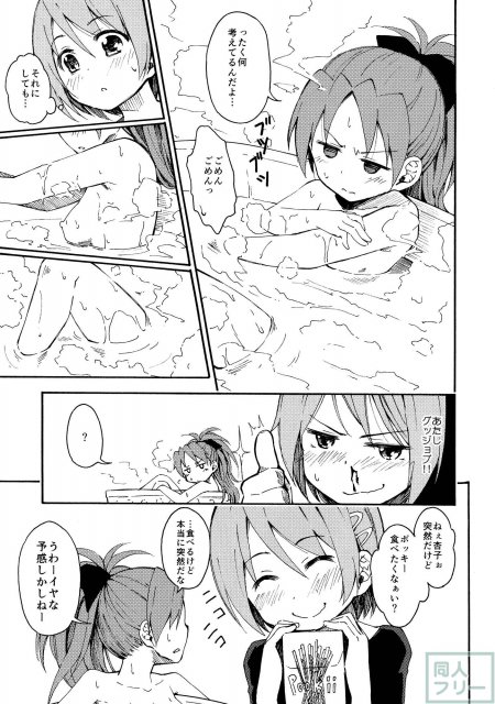 前も後ろも甘いお菓子に貫かれる未知の快感に杏子は…? <> 008