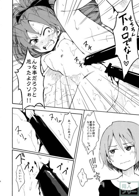 前も後ろも甘いお菓子に貫かれる未知の快感に杏子は…? <> 009