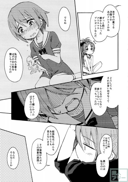 前も後ろも甘いお菓子に貫かれる未知の快感に杏子は…? <> 014