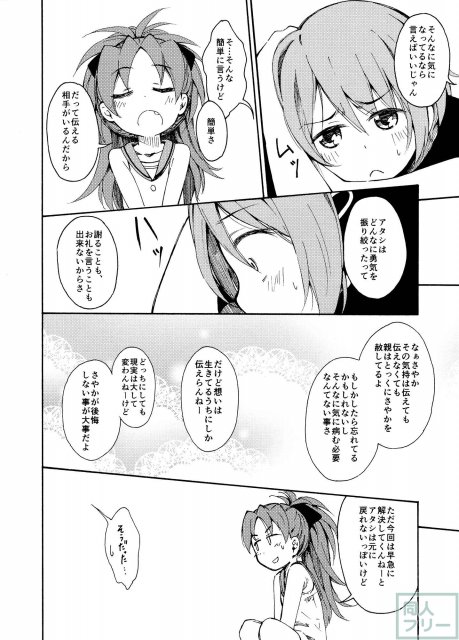 前も後ろも甘いお菓子に貫かれる未知の快感に杏子は…? <> 015