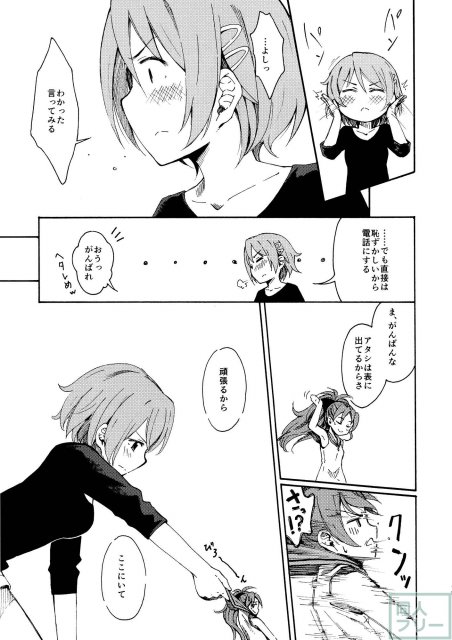 前も後ろも甘いお菓子に貫かれる未知の快感に杏子は…? <> 016