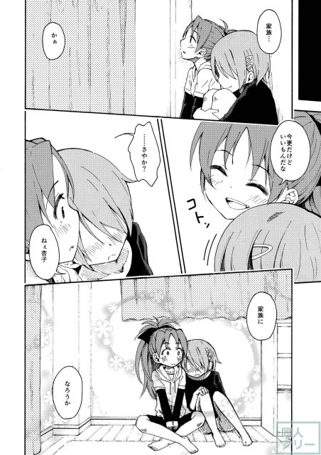 前も後ろも甘いお菓子に貫かれる未知の快感に杏子は…? <> 019