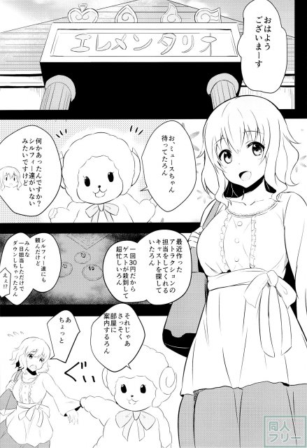 ミュースちゃんがマカロンに騙されて一発30円で頑張る本 <> 004