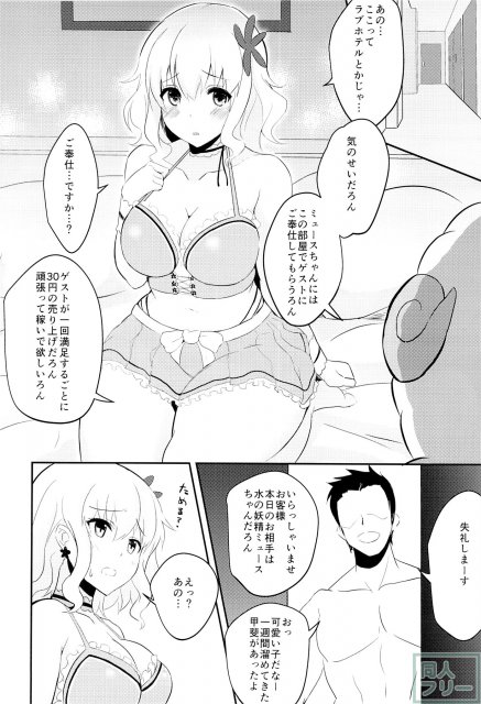 ミュースちゃんがマカロンに騙されて一発30円で頑張る本 <> 005