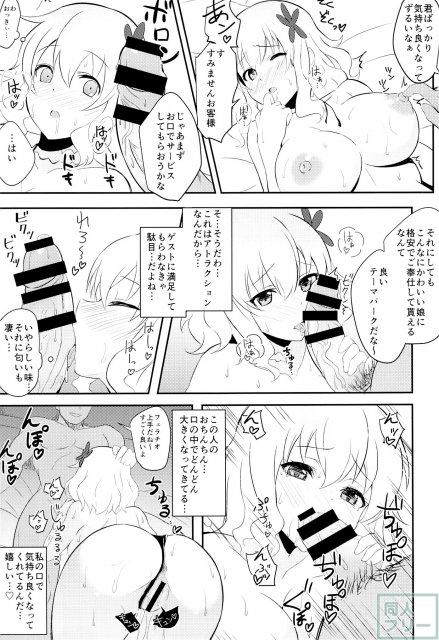 ミュースちゃんがマカロンに騙されて一発30円で頑張る本 <> 008