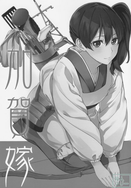 加賀嫁 <> 002
