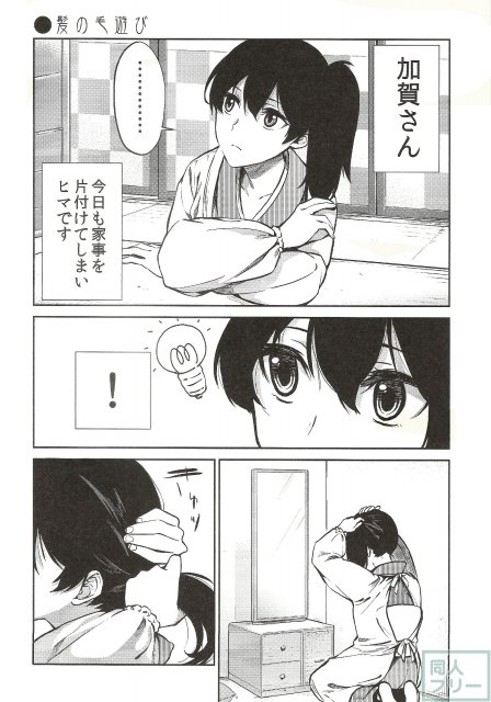 加賀嫁 <> 008