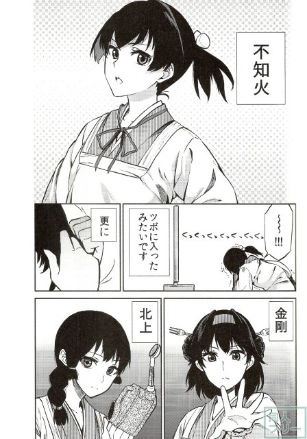 加賀嫁 <> 009