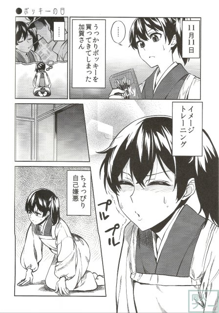 加賀嫁 <> 012
