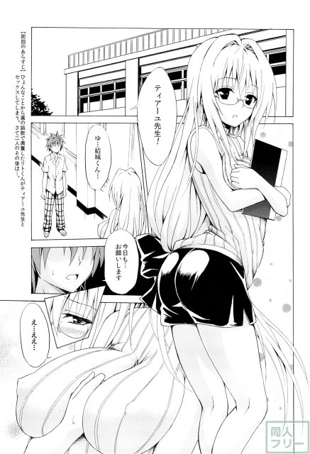 とらぶる★ティーチャーズ vol.2 <> 002