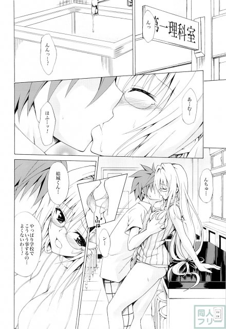 とらぶる★ティーチャーズ vol.2 <> 003