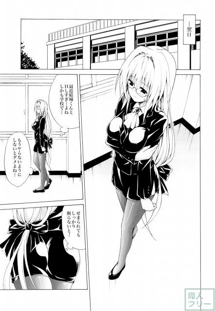 とらぶる★ティーチャーズ vol.2 <> 012