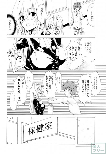 とらぶる★ティーチャーズ vol.2 <> 013