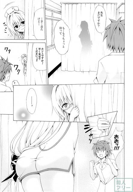 とらぶる★ティーチャーズ vol.2 <> 016