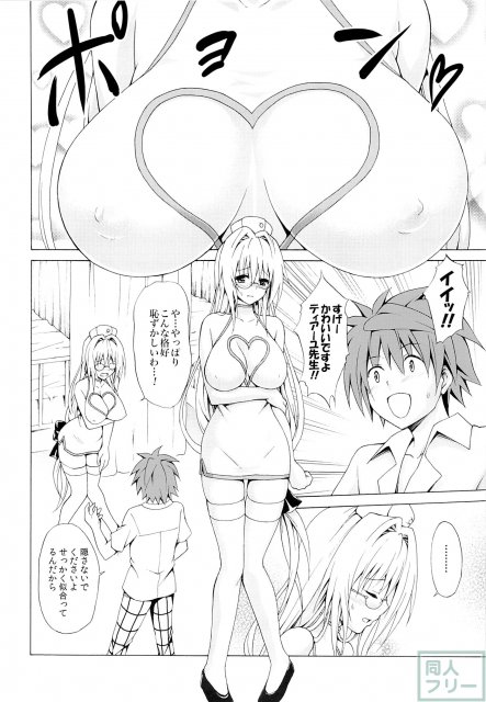 とらぶる★ティーチャーズ vol.2 <> 017