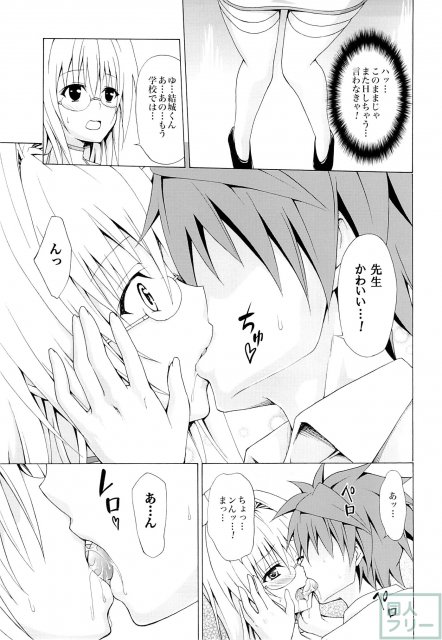 とらぶる★ティーチャーズ vol.2 <> 018