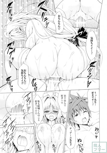 とらぶる★ティーチャーズ vol.2 <> 030