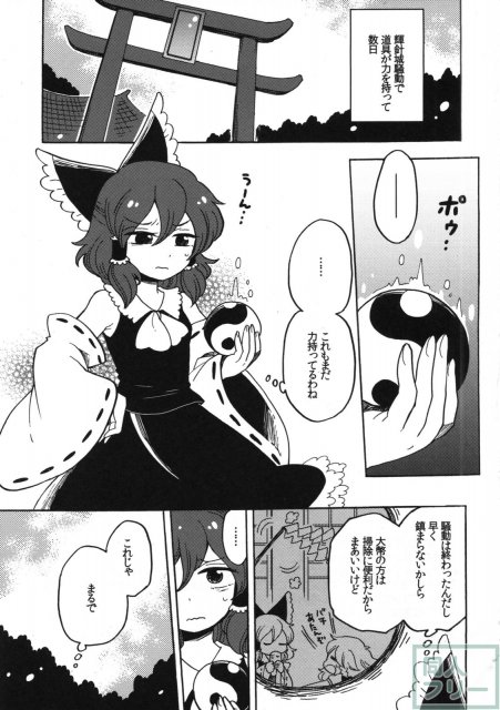 さかさまアマノジャク <> 002