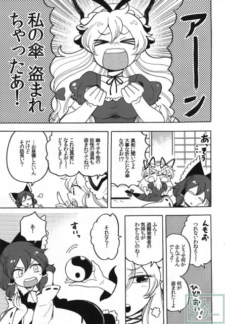 さかさまアマノジャク <> 004