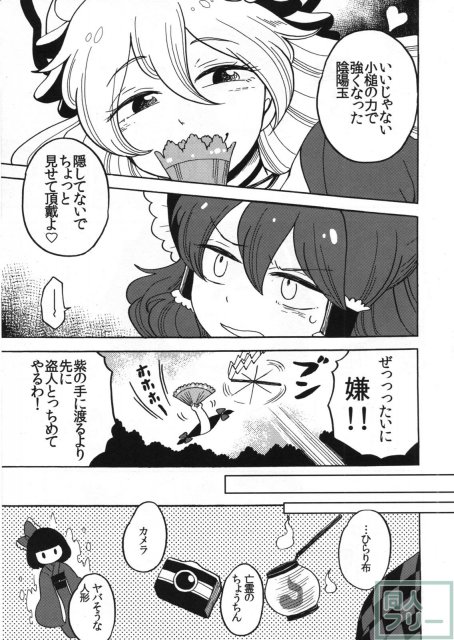 さかさまアマノジャク <> 006