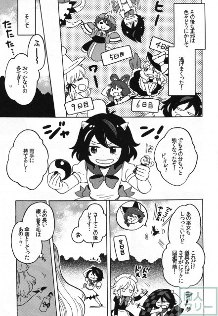 さかさまアマノジャク <> 014
