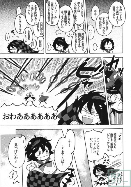 さかさまアマノジャク <> 016