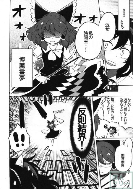 さかさまアマノジャク <> 017
