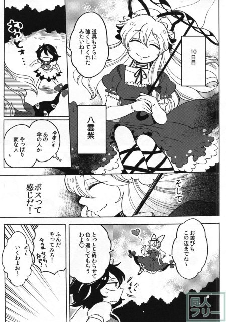 さかさまアマノジャク <> 020
