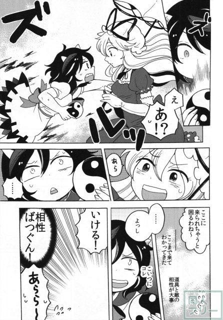 さかさまアマノジャク <> 022